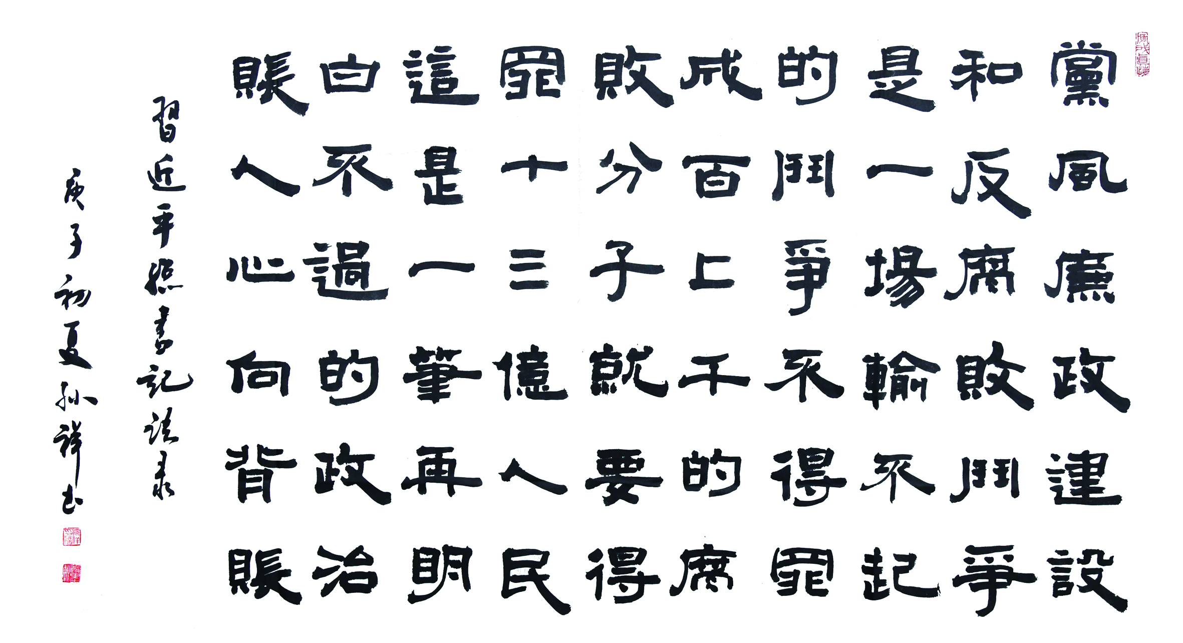 《习总书记语录摘选》外经公司 孙  强    线上博彩平台排名集团2020年廉洁文化作品征集活动书法绘画类一等奖.JPG